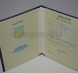 Диплом о Высшем Образовании Украины 1994г в Москве
