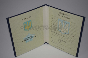 Диплом о Высшем Образовании Украины 1994г в Москве
