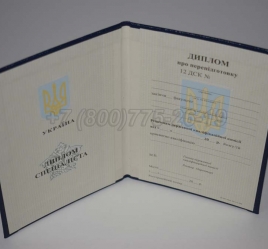 Диплом о Переподготовке Украины 2009г в Москве