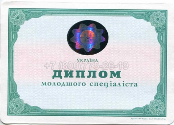 Диплом Техникума Украины 2004г в Москве