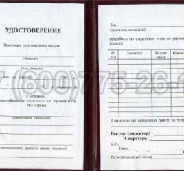 Удостоверение Рабочей Специальности "Оператор вязально-прошивного оборудования" в Москве