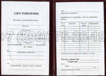 Удостоверение Рабочей Специальности "Овощевод" в Москве